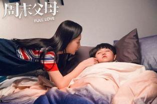 周末父母在线观看,父母在线观影新风尚 第3张 周末父母在线观看,父母在线观影新风尚 第3张